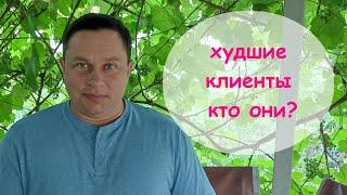 Кто самые худшие и проблемные клиенты на экскурсии.