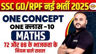 RPF CONSTABLE 2024 | SSC GD NEW VACANCY 2024 | DIVISION CLASS | MATHS BY VIPUL SIR