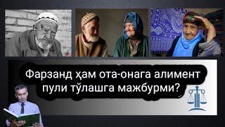 фарзанд хам ота-онага алимент пули тулаши шарт, Алимент олаётган аёллар эшитсин,