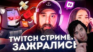 НЕУВАЖЕНИЕ стримеров к зрителям на Twitch | ХУДШИЕ СТРИМЕРЫ #7 |  РЕАКЦИЯ на @DeadP47