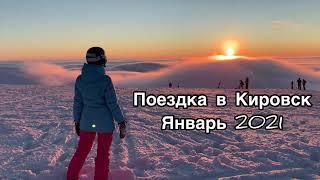 Поездка в Кировск, Мурманская область январь 2021 горы Хибины