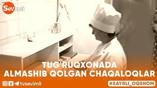 Xayrli Oqshom - TUG'RUQXONADA ALMASHIB QOLGAN CHAQALOQLAR