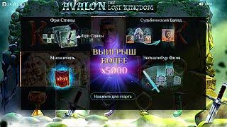 Слоты Avalon: the Lost Kingdom от BGaming в Делюкс Казино  Заносы недели 11К плюсом