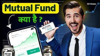 Mutual Fund क्या है। Mutual funds Explained in Hindi [ SIP vs Lumpsum ]