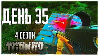 Escape from Tarkov. Way from the bottom 4. Day 35