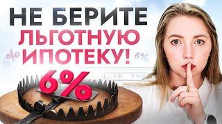 Как избежать НАЛОГА на ЛЬГОТНУЮ ИПОТЕКУ? ОБ ЭТОМ должен узнать каждый