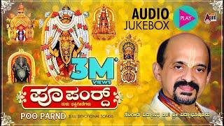 Poo Parnd Tulu Audio Songs Jukebox | Dr.Vidyabhushana | Tulu Devotional Song