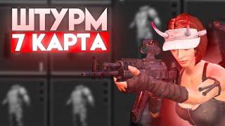 ШТУРМ 7 КАРТА(ВЫБИЛ МК14 СТАЛЬНОЙ ФРОНТ)|Метро Рояль|Metro Rouale