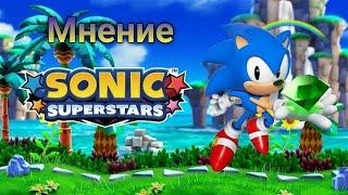 Моё мнение об трейлере Sonic Superstars