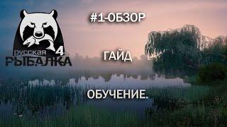 #РусскаяРыбалка4  День 133 . #RussianFishingGame4 Day 133. #俄羅斯釣魚4