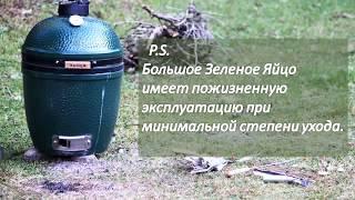 Что такое керамический гриль Big Green Egg?