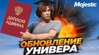 БОЛЬШОЕ ОБНОВЛЕНИЕ УНИВЕРСИТЕТА И ЯЗЫКОВ НА MAJESTIC RP GTA 5 RP