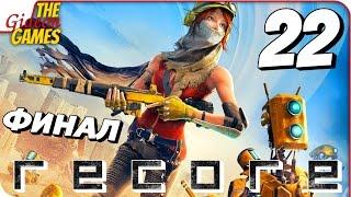 Прохождение ReCore #22  ПРО-ЯДРО [финал]