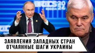 Константин Сивков | Заявления западных стран | Отчаянные шаги Украины