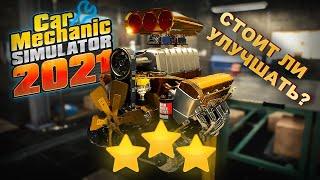 Building a 3-STAR Engine-Car Mechanic Simulator 2021 - Is there a difference with the improvement?