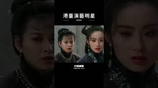经典绿叶演技在线：陈慧仪 没有大红大紫，凭自身努力得到很多大牌欣赏而拿到角色。# 人物故事 # 香港经典 # 周星驰电影的配角 # 港台女神