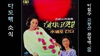 다도해 소식 1968 문영애
