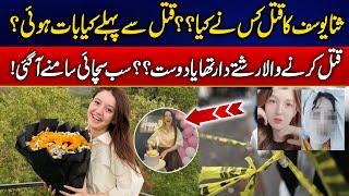 TikTok Star Sana Yousaf Tragically K*lled By Her Cousin - "Share Karo Ya Gol* Marun" -Latest Updates