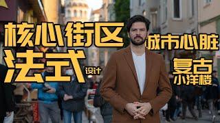 土耳其投资移民项目｜坐落在伊斯坦布尔城市心脏核心区域 法式设计 复古小洋楼 #土耳其  #土耳其房产 #土耳其投资移民 #土耳其护照 #投资移民 #伊斯坦布尔 #核心区域 #城市心脏 #法式小洋楼