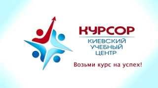 Учебный центр "Курсор" - логотип