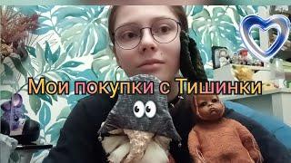 Покупки с Тишинки /весенний бал кукол в Москве / распаковка покупок / рыжая шиншилла