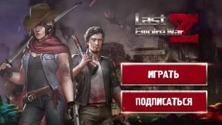 Last Empire War Z — официальный трейлер