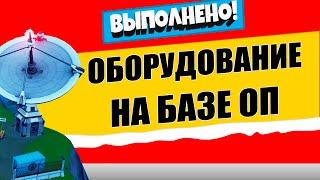 ВЗАИМОДЕЙСТВУЙТЕ С ОБОРУДОВАНИЕМ НА ЛЮБОЙ ИЗ БАЗ ОП/ ЭПИЧЕСКОЕ ИСПЫТАНИЕ 11 НЕДЕЛЯ 17 СЕЗОН ФОРТНАЙТ