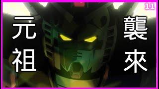 【機動戰士鋼彈 GQuuuuuuX 】第11集 真相大白對決時刻? 神秘白色機體登場?
