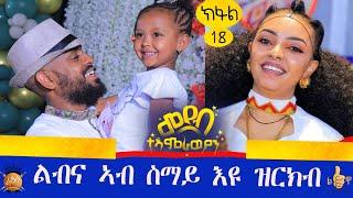  ንተዓደምቲ ብሰሓቕ ዘንበዐቶም ጓል ኣርባዕተ ዓመት ህፃን ኤልካን።