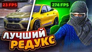 ЛУЧШИЙ РЕДУКС GTA 5 RP / НОВАЯ ЭРА РЕДУКСОВ В ГТА 5 РП