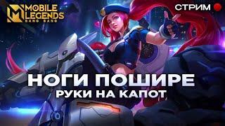  Mobile Legends СЕРИЯ ИЗ 8 Побед - 8к (SergeyRiga).