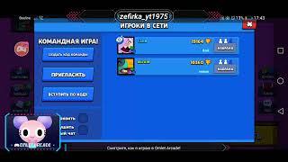 Brawl stars#играю с зрителями апаю 17 к самый лучший стример El4ik