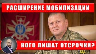 Расширение мобилизации: у кого заберут отсрочку?