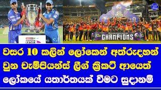 champions league cricket going to be start again after discontinued before 10 years
