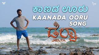 ಕಾಣದ ಊರು  KAANADA OORU SONG | DELTA Kannada Web Series  | Parva Films