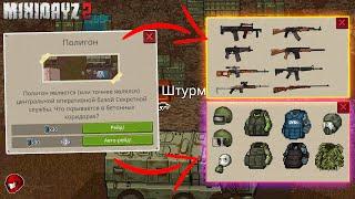 Разбор локации Полигон в Mini DayZ 2 !