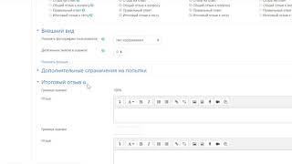 Как создать и настроить тест в LMS moodle