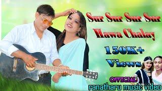 SUR SUR SUR SUR HAWA CHALAYE Ft.NARESH|SAMJHANA||SINGER:ANU|SANKAR|| NewRanatharuOfficialMusicVideo