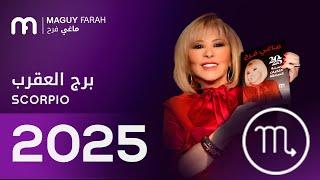 ماغي فرح - توقعات كاملة لبرج العقرب  ٢٠٢٥ / Maguy Farah - Yearly Scorpio Horoscope 2025