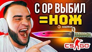 С 0 Р ВЫБИЛ НОЖ - УСТРОИЛ CASE BATTLE на GGDROP - Как ВЫБИТЬ НОЖ с 0 Р -   CASE BATTLE на GGDROP