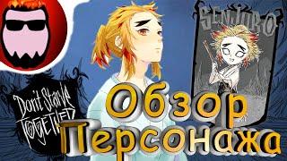 Обзор мода Don't Starve Together - Rengoku Senjurou (#127)