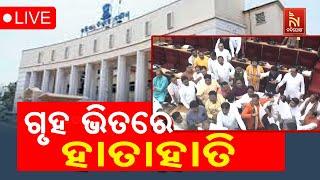 Odisha Assembly LIVE Today | Opposition Vs Ruling Party Big Faceoff Over Jayanarayan Mishra Issue