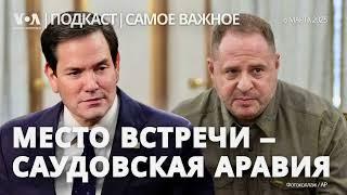 Команды Трампа и Зеленского встретятся в Саудовской Аравии. Тимошенко и Порошенко – о выборах