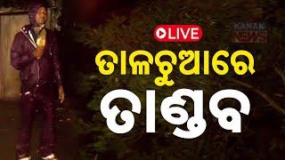  LIVE ||ତାଳଚୁଆରେ ତାଣ୍ଡବ | Cyclone Dana Wrecks Havoc In Talachua || Kanak News CycloneDana