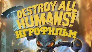 ИГРОФИЛЬМ Destroy All Humans (все катсцены, русские субтитры) прохождение без комментариев