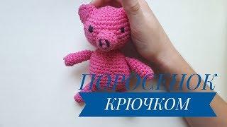 Амигуруми с описанием: Поросенок крючком.