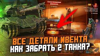 КАК ПРОЙТИ ИВЕНТ НА ХЭЛЛОУИН в Tanks Blitz? ПОЛНЫЙ РАЗБОР СОБЫТИЯ И НАГРАД / Wot Blitz