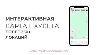 Путеводитель по Пхукету | BANGTAOLIFE