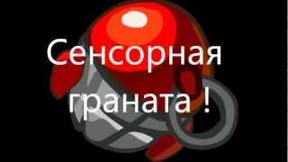 Сенсорная граната