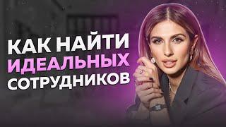 Как найти идеальных сотрудников в салон красоты? Мотивация, оплата и управление персоналом